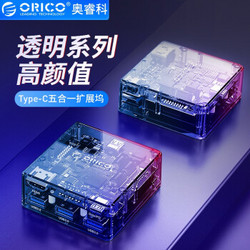 奥睿科（ORICO） Type-C扩展坞USB-C转HDMI转换器分线器PD充电头苹果MacBook 透明