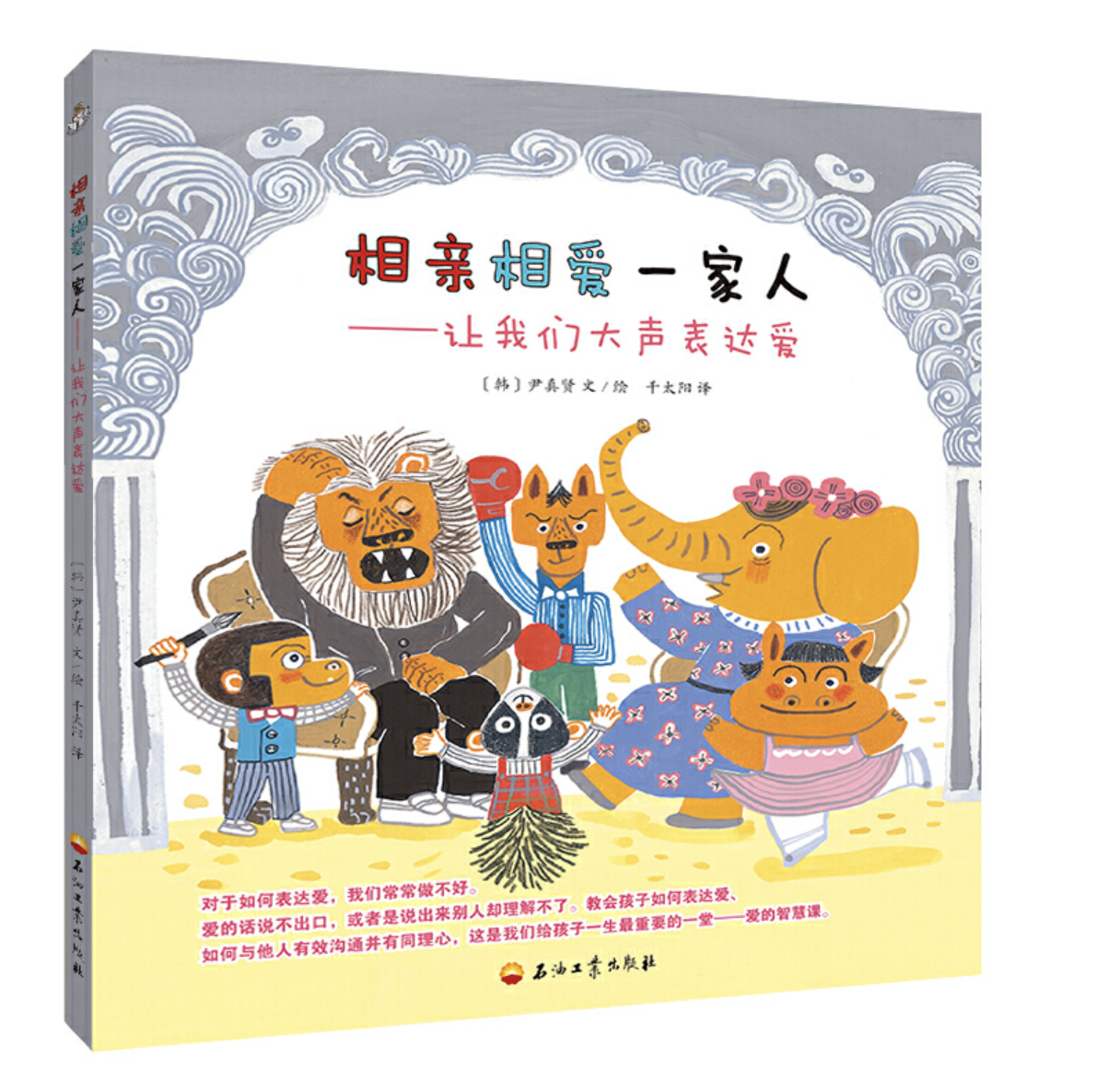 相亲相爱一家人儿童绘本故事书