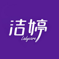 LADYCARE/洁婷