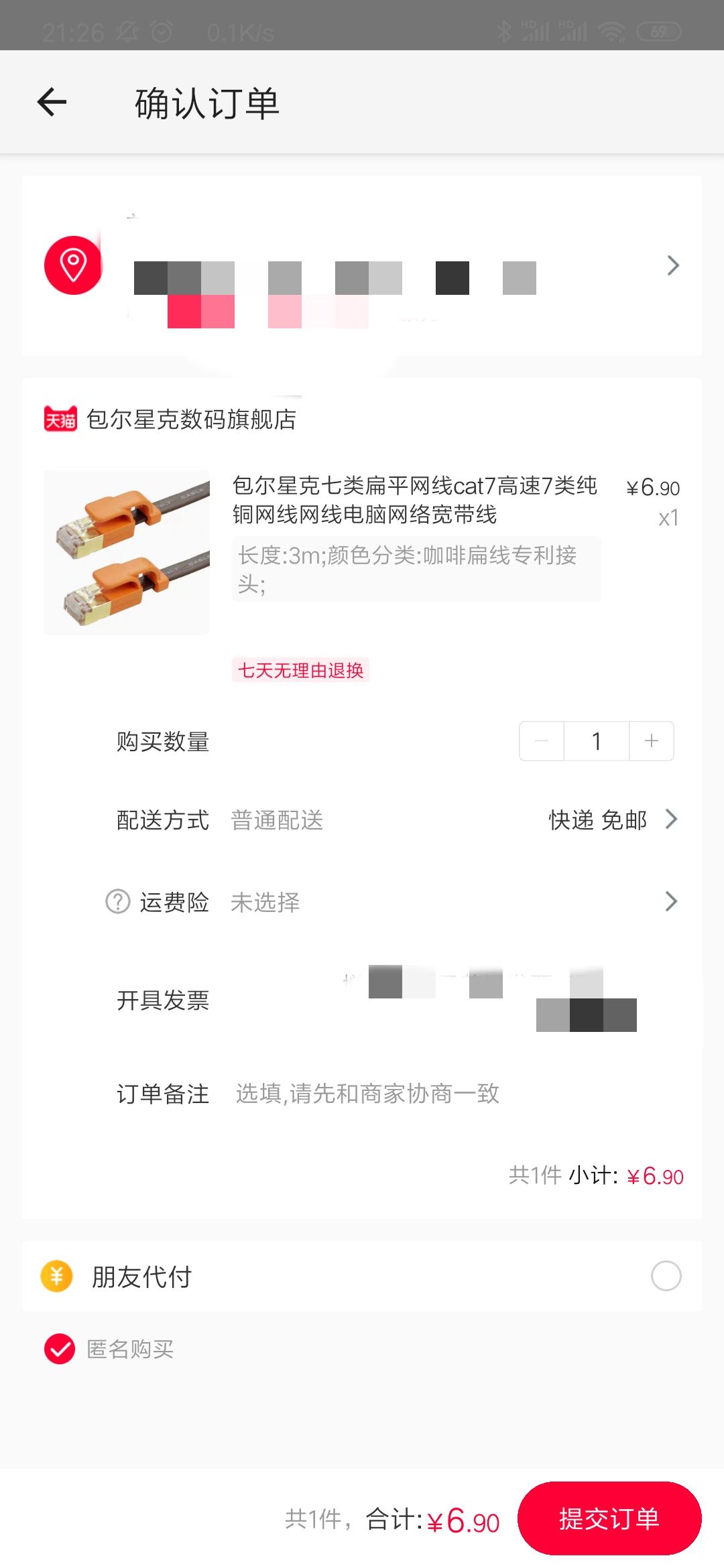 订单截图