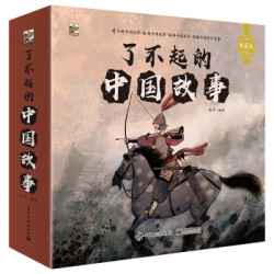 《中国传统文化故事绘本：了不起的中国故事》(套装共12册)