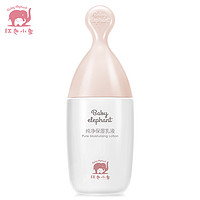 红色小象 孕妇纯净保湿乳液135ml  