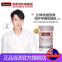 百亿补贴：Swisse 孕前孕中哺乳期复合维生素胶囊 60粒