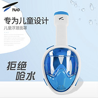 TUO浮潜面罩三宝套装儿童防雾潜水镜全干式呼吸管潜水游泳装备