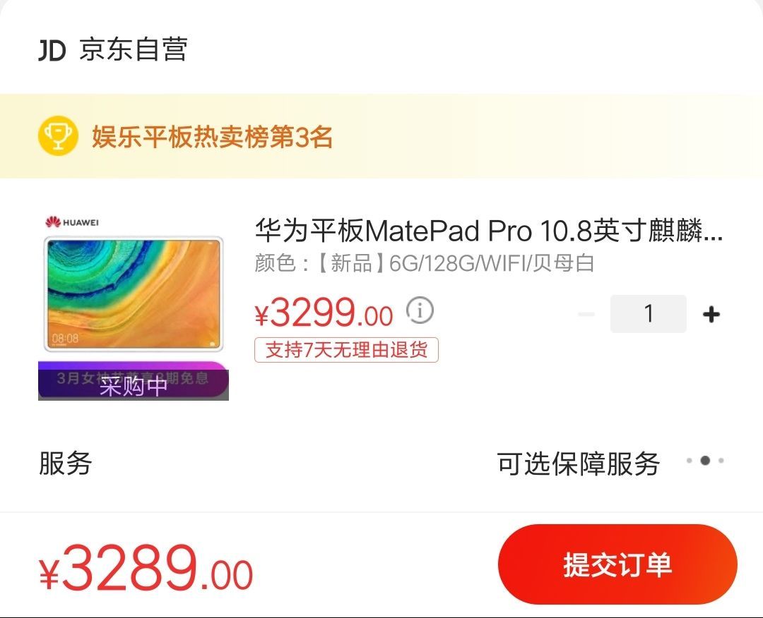 订单截图