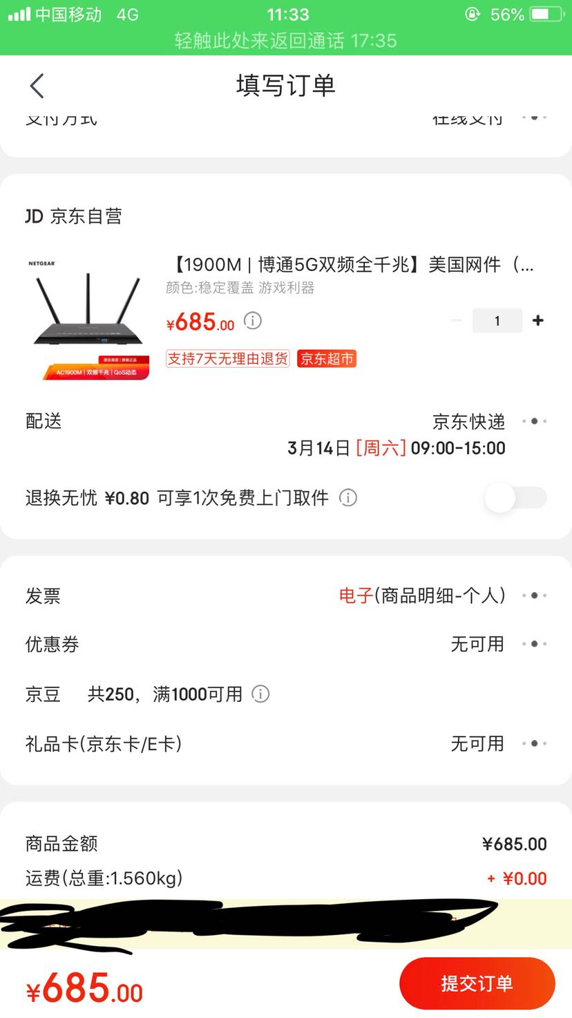 订单截图