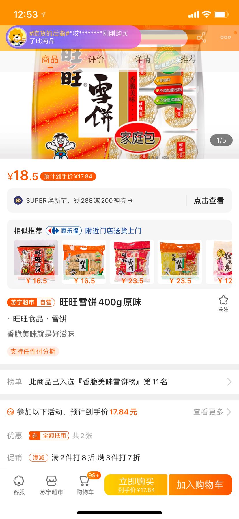 订单截图