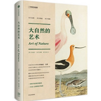 《中国国家地理：大自然的艺术》