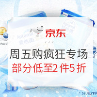 移动专享、促销活动：京东超市  周五购疯狂 母婴/食品/个护专场