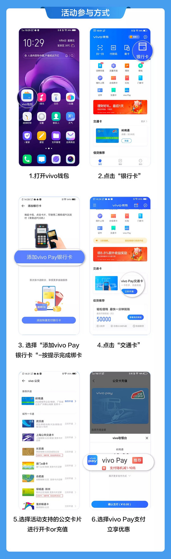 移动专享：银联 X Vivo Pay 充值交通卡优惠