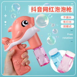 海豚音乐灯光全自动儿童泡泡枪