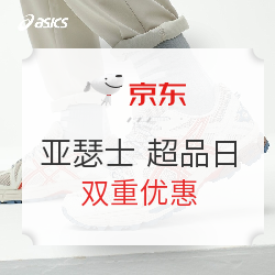 京东 亚瑟士 超级品类日