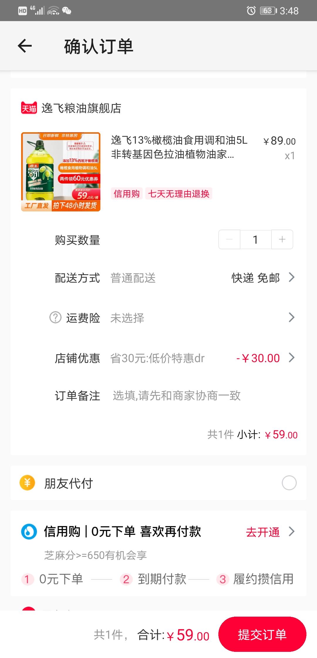 订单截图