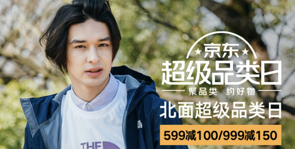 京东 THE NORTH FACE 北面 超级品类日