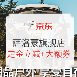 京东 SALOMON旗舰店 超级品类日