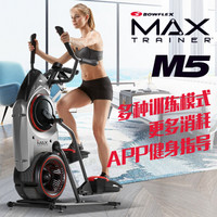 Bowflex 诺德士(NAUTILUS)椭圆机 M5