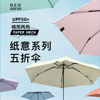 蕉下晴雨伞太阳伞遮阳女防晒伞防紫外线五折伞纸意系列 千草紫