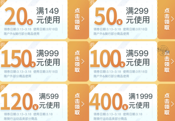 京东 运动户外 超级品类日