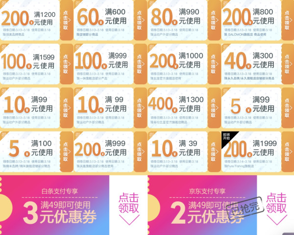 京东 运动户外 超级品类日