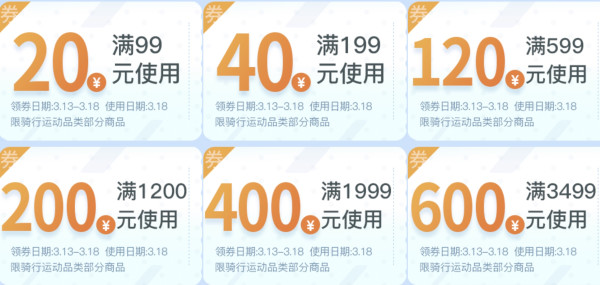 京东 超级品类日 骑行运动