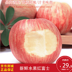 苹果红富士新鲜水果