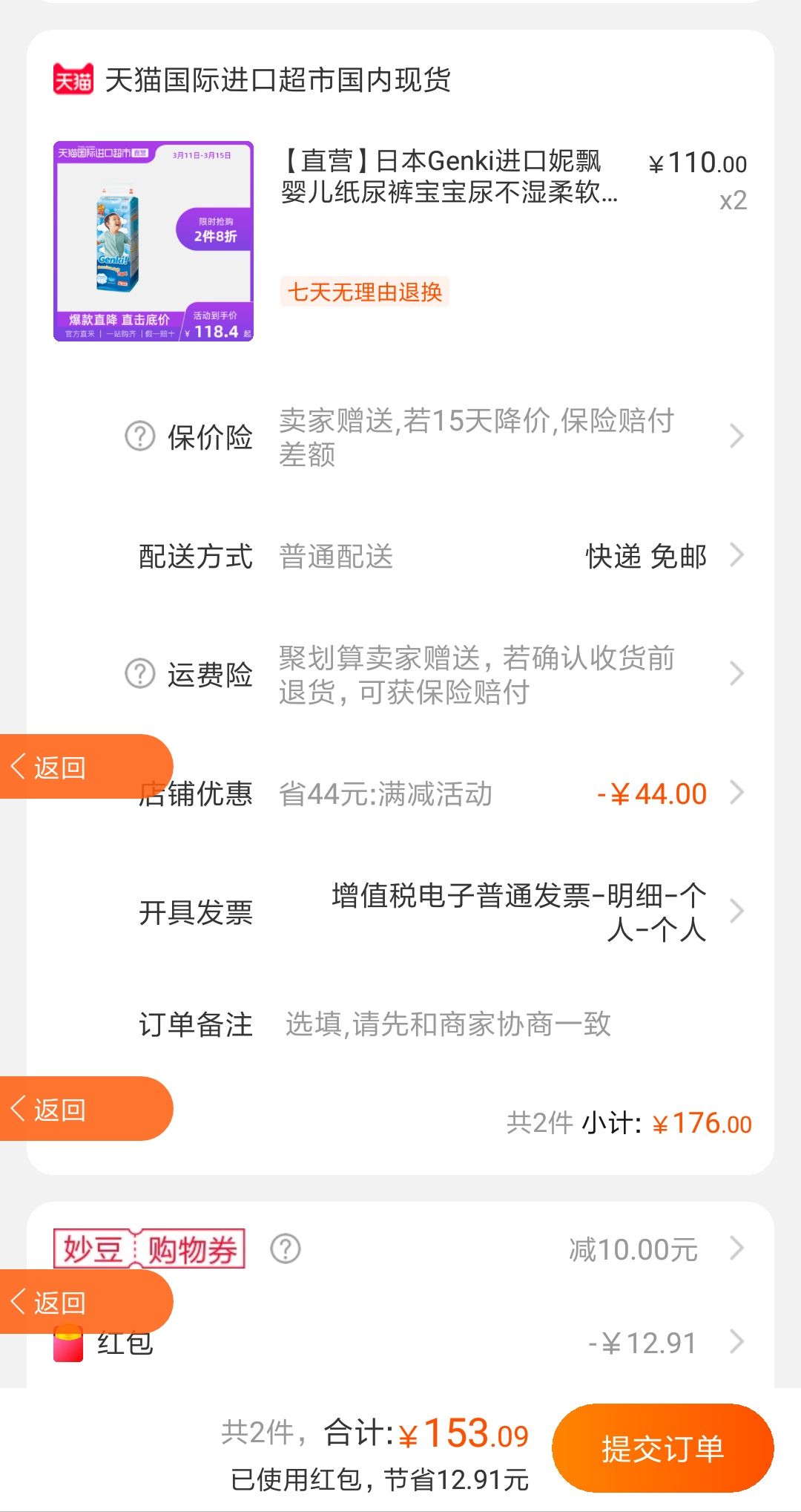 订单截图