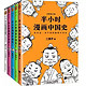 《半小时漫画中国史系列》（套装共5册）