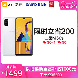 Samsung/三星 Galaxy M30s SM-M3070 游戏智能拍照 4G手机官方正品