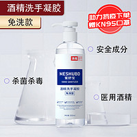 蜜舒宝 75度酒精消毒凝胶 300mlx3瓶