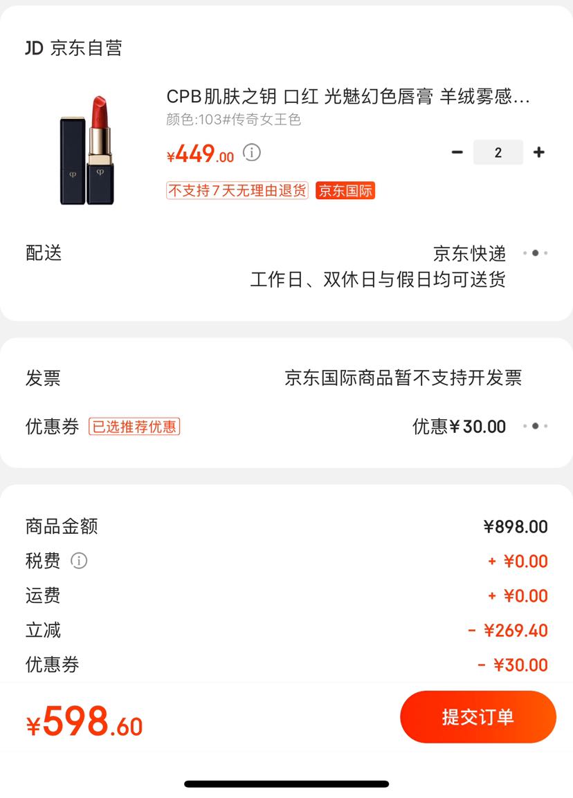 订单截图