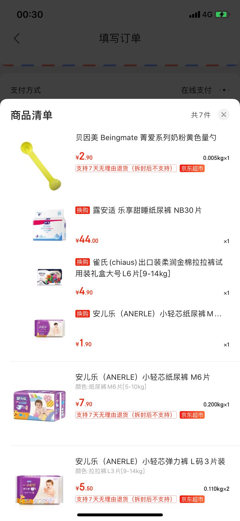 订单截图