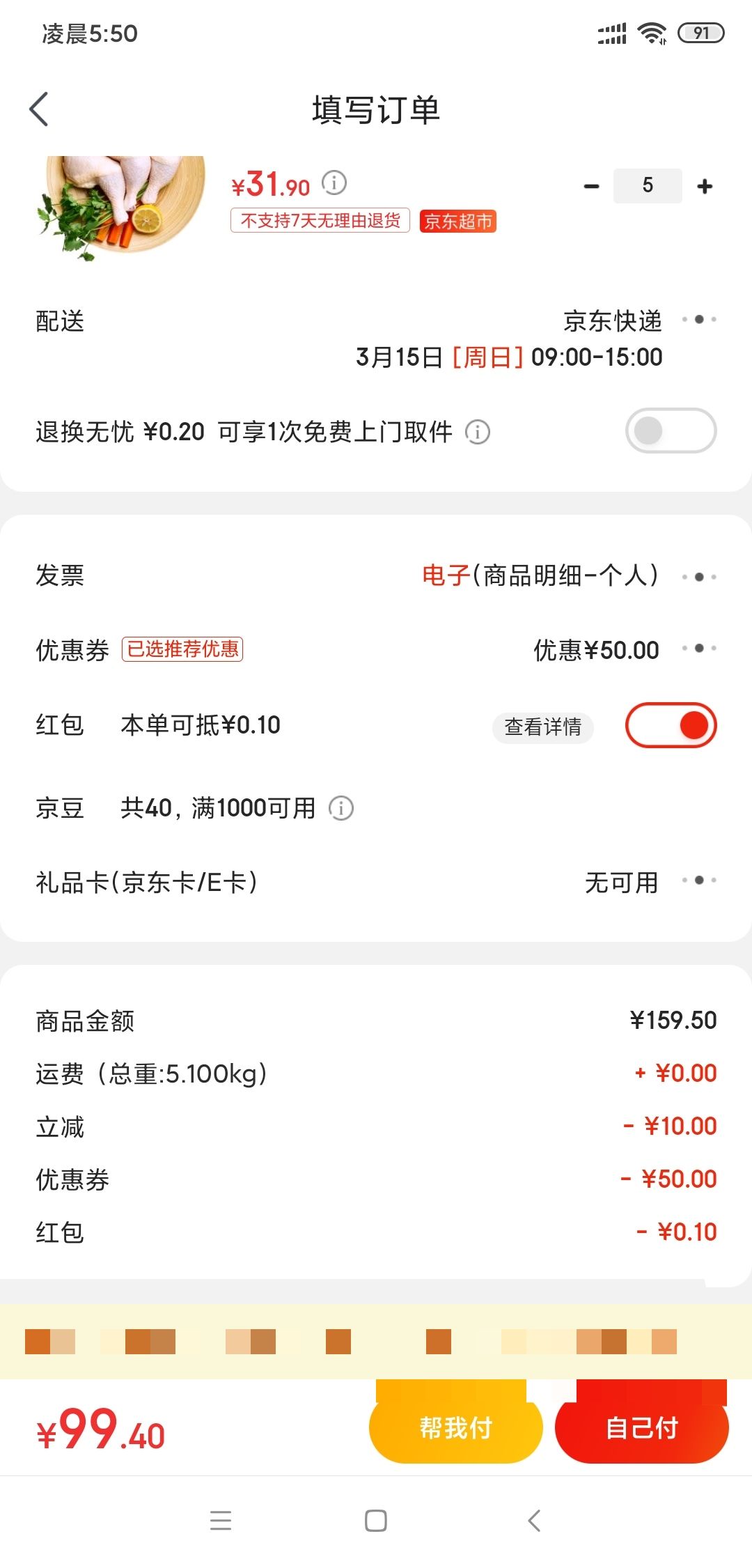 订单截图