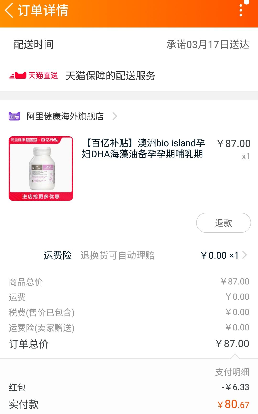 订单截图