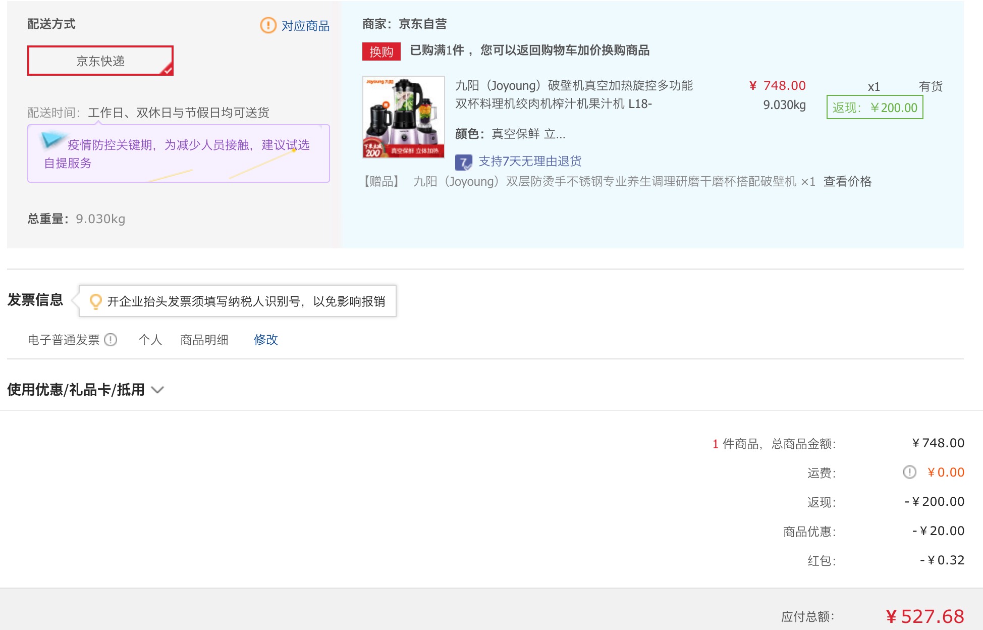 订单截图