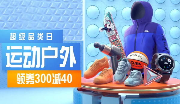 京东 超级品类日 运动户外主会场