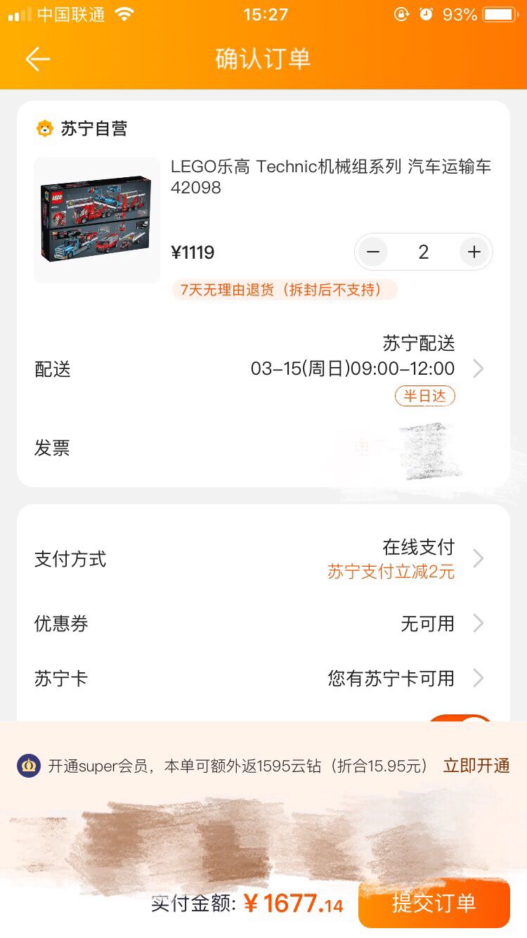 订单截图