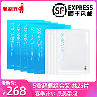 斯利安孕妇面膜补水保湿 天然叶酸补水 孕妇孕期护肤5盒共25片