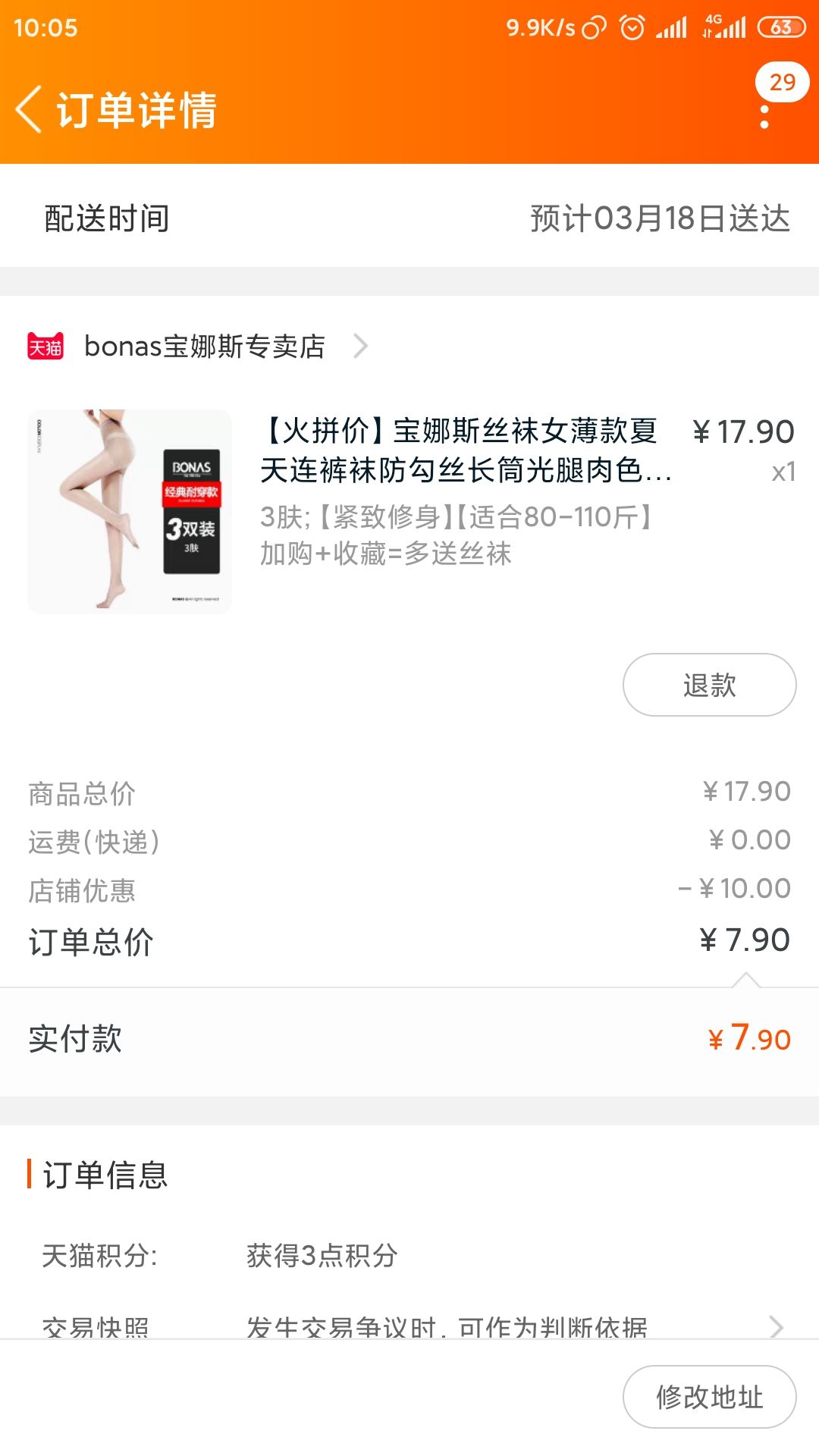 宝娜斯丝袜女薄款夏天连裤袜防勾丝长筒光腿肉色神器隐形菠萝春秋