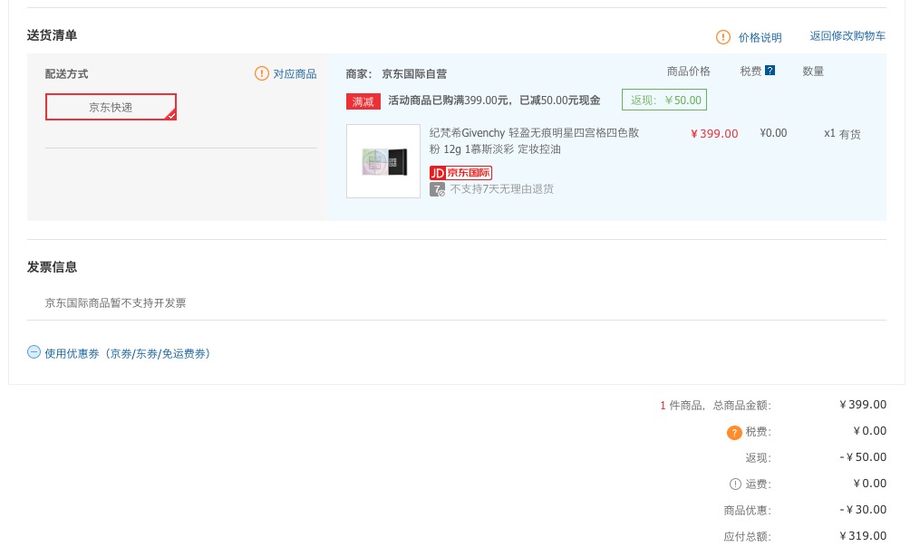 订单截图
