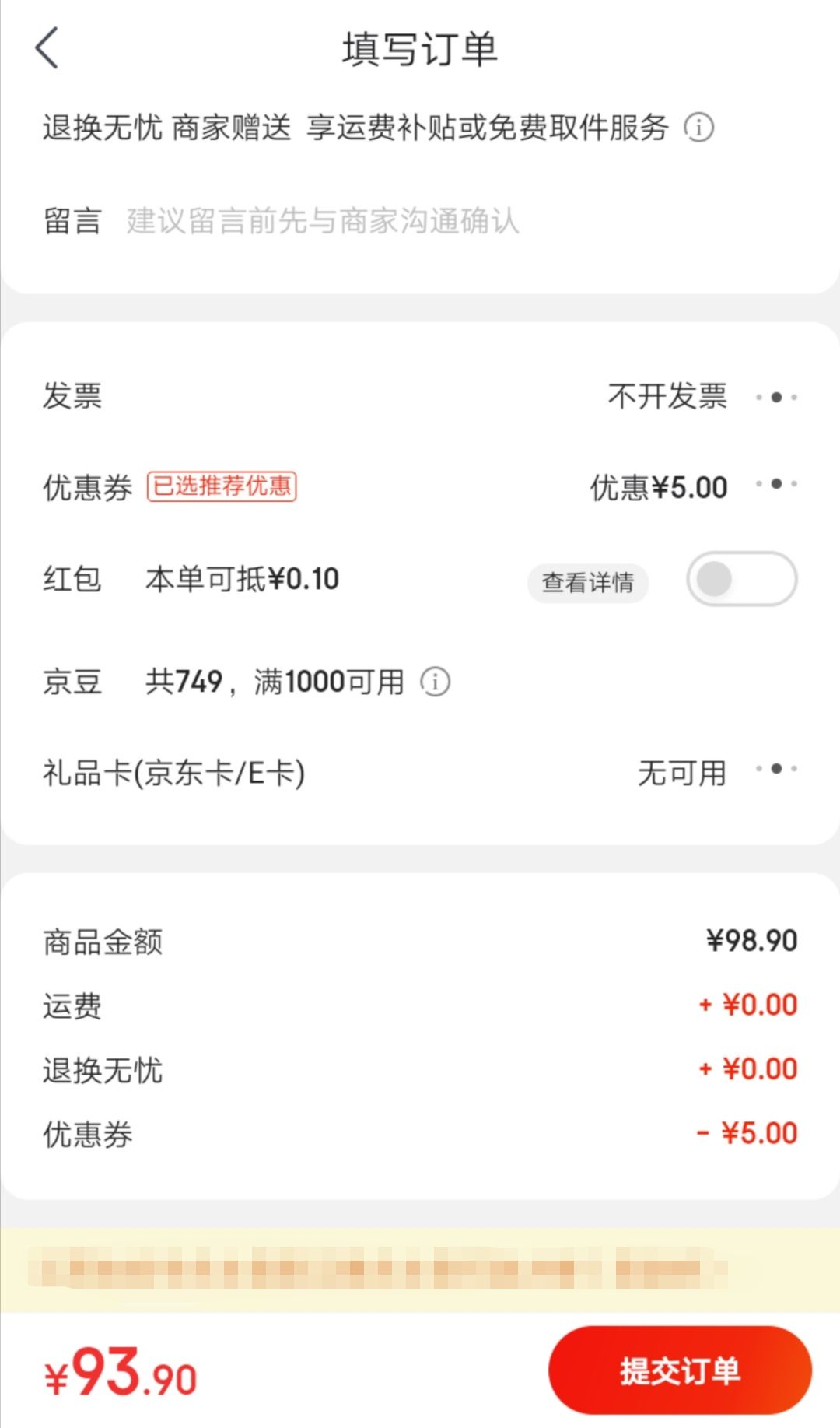 订单截图