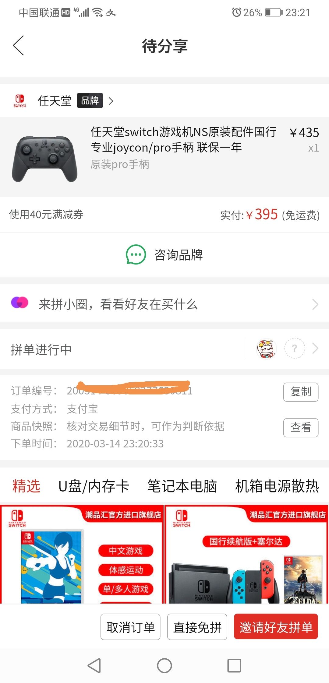 订单截图