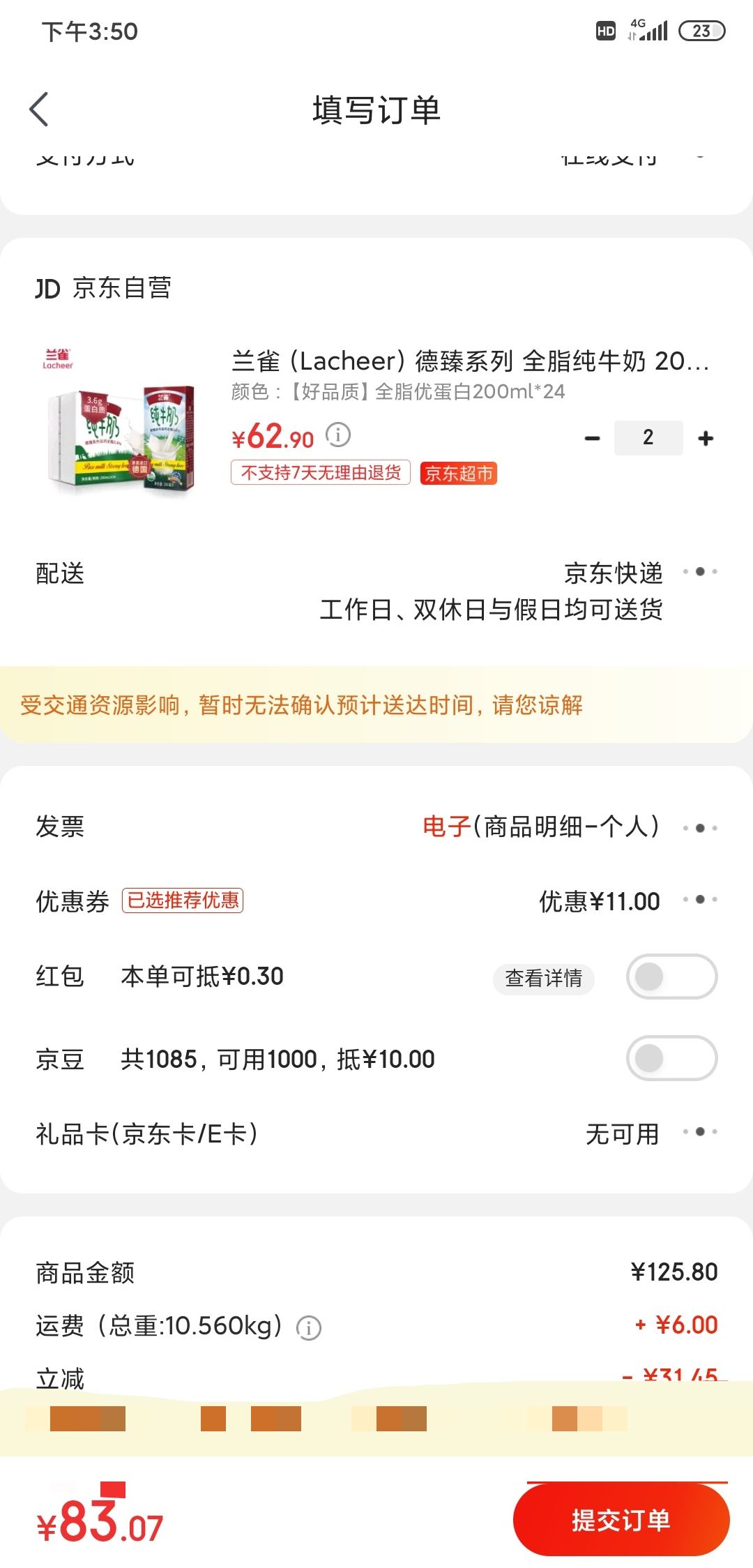 订单截图