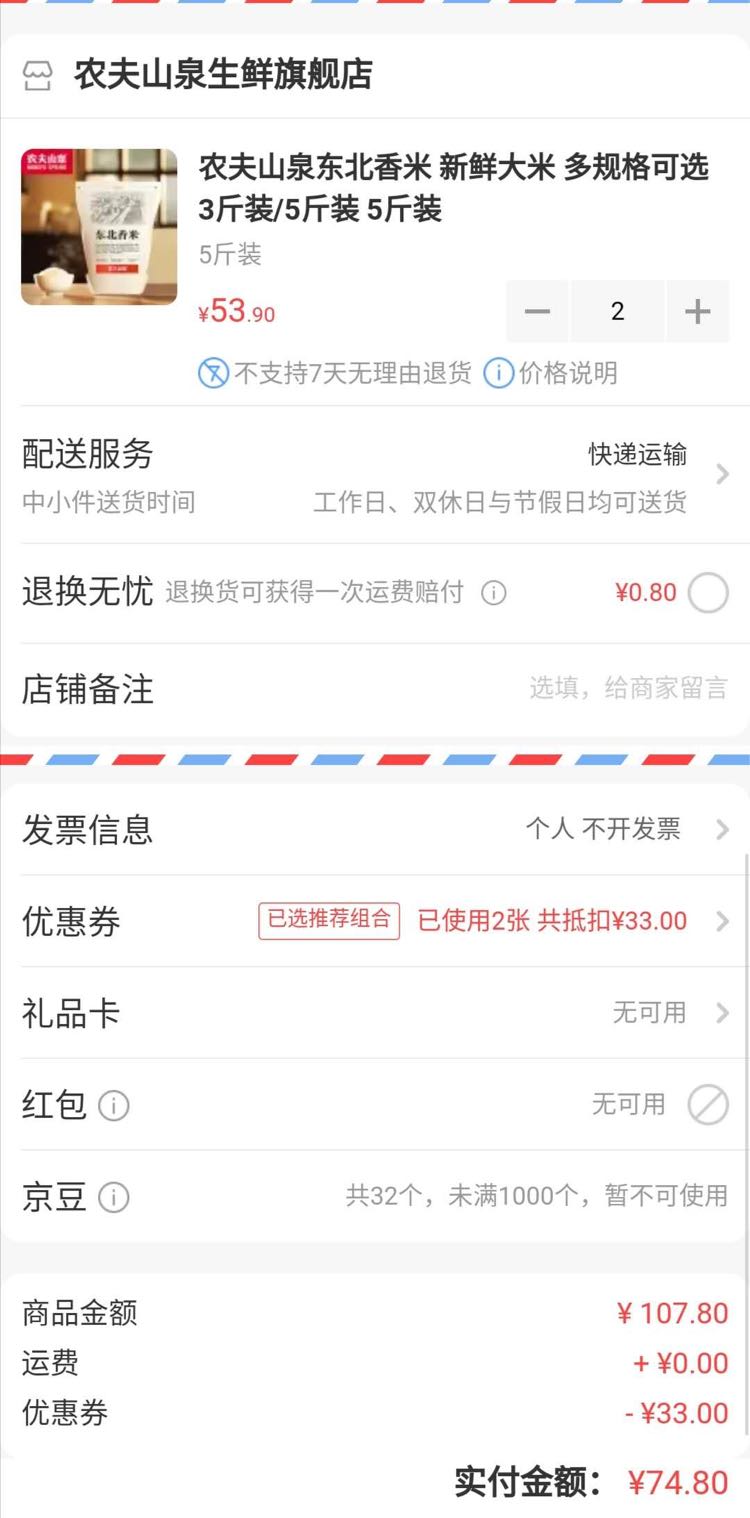 订单截图