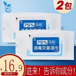 75度消毒湿纸巾湿巾75%乙醇免洗随身便携小包装卫生杀菌现货 *2件