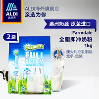 新 ALDI奥乐齐 澳洲进口全脂奶粉高钙 1kg*2