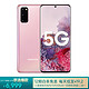 三星 Galaxy S20 5G 双模5G 骁龙865 120Hz超感屏 8K视频 游戏手机 12GB+128GB 柔雾粉