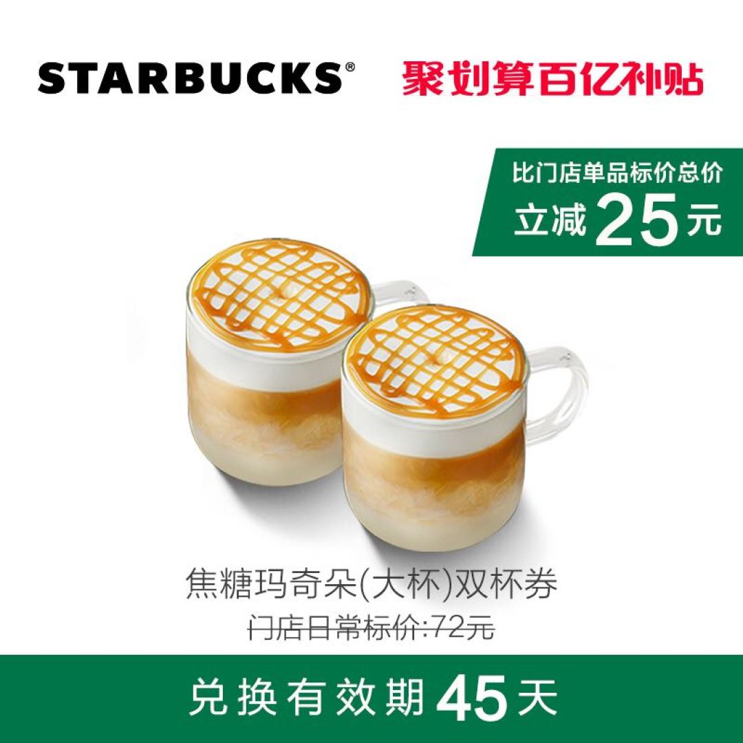 追星站和百亿补贴,最近星巴克的活动到底值不值?