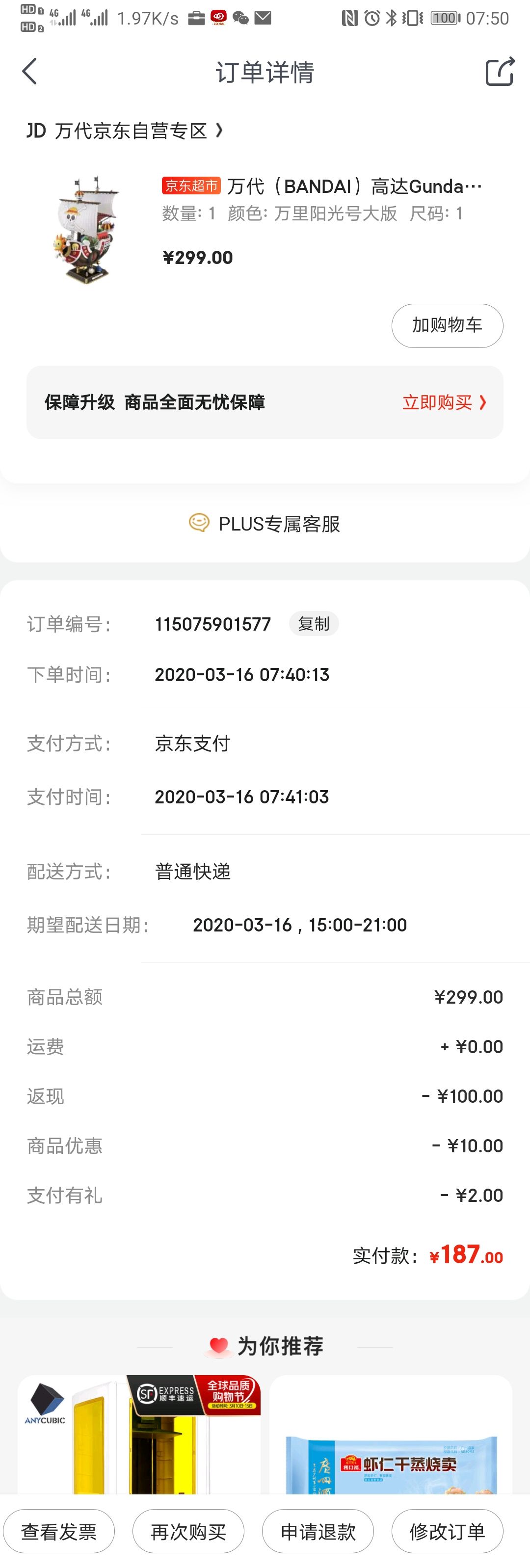 订单截图