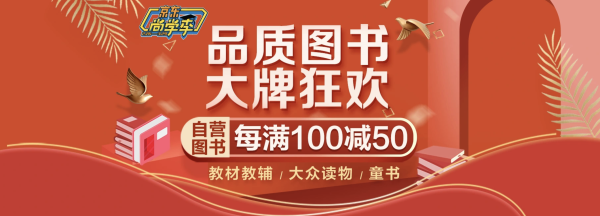 京东 品质图书大牌狂欢 自营图书