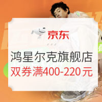京东 鸿星尔克官方旗舰店 超级品类日